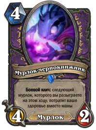 murloc-warlock