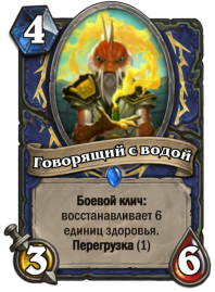 govoryashhij-s-vodoj