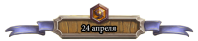 24-aprelya