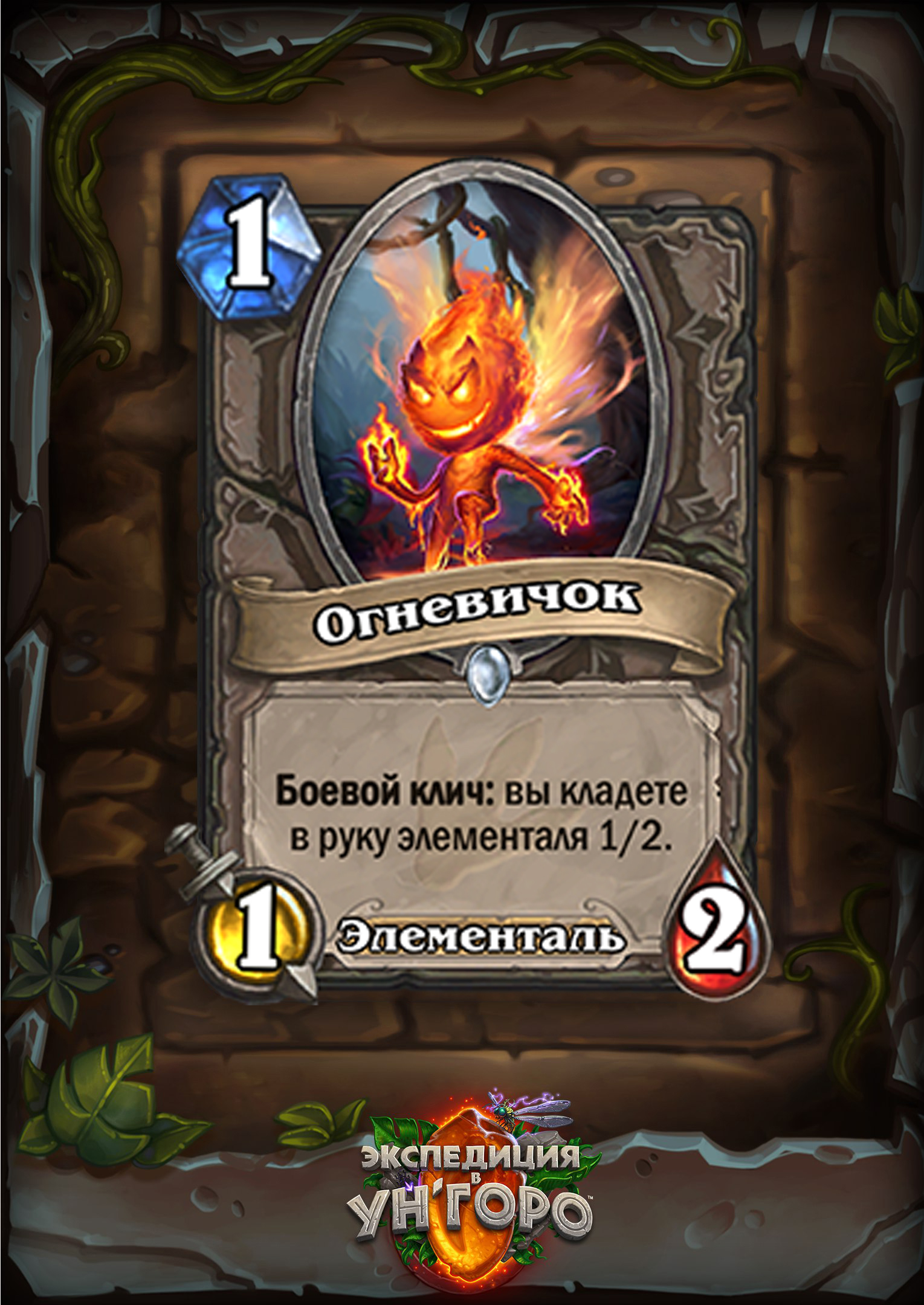 Огневичок анонс | Манакост Hearthstone