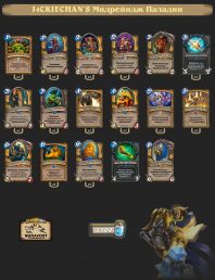 4CKIECHAN’S MIDRANGE RECRUIT PALADIN