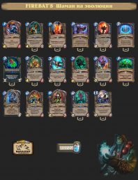 FIREBAT’S K&C GIANTS TOTEM EVOLVE