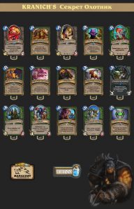 KRANICH’S SECRET HUNTER