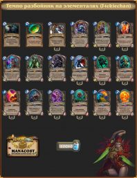 Темпо Разбойник от J4ckiechan