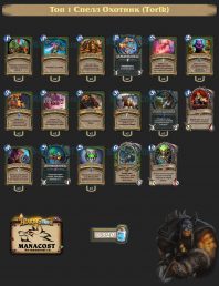 Колода Hunter(10)