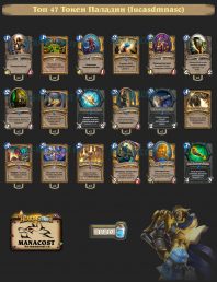 Колода Paladin (1)