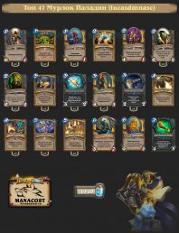 Колода Paladin