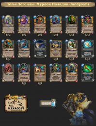 Колода Paladin