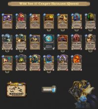 Колода Paladin(22)