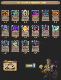 Колода Priest (1)