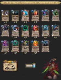 Колода Rogue(16)