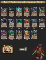 Колода Rogue(17)