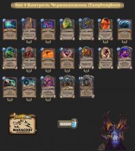 Колода Warlock