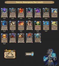 Контроль Маг (rayC)