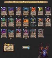 Топ-6 Контроль Чернокнижник (Zuka)