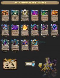 Колода Priest (1)