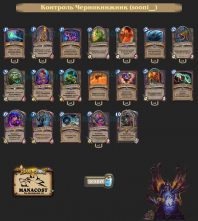 Контроль Чернокнижник (sooni__)