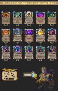 Топ-10 Комбо Жрец на драконах (haze)