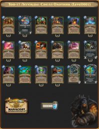 Level9001-top17-legend-hunter-deck