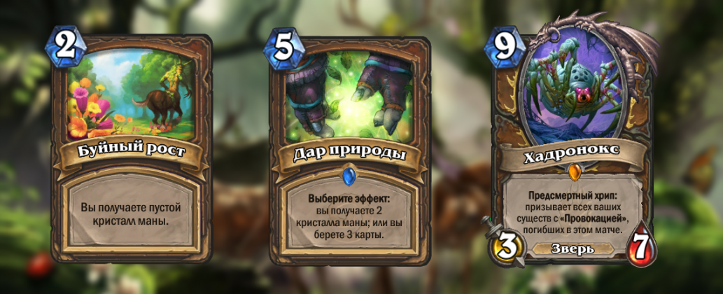 Кристал маны. Буйный рост Hearthstone. Hearthstone Кристалл маны. Буйный рост карта. Нестабильные Кристаллы маны.