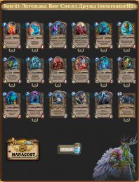 notcreaterHS-top8-legend-druid-deck