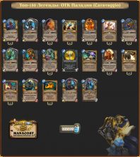 top-180-legendy-otk-paladin-caravaggio-deck