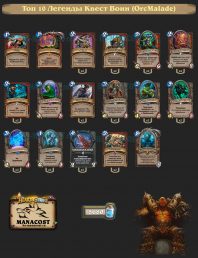 Квест Воин (OrcMalade)