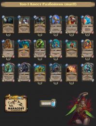 Квест Разбойник (matff)