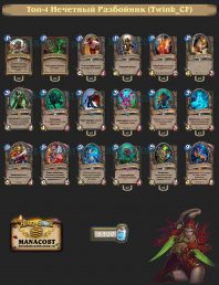 Колода Rogue (6)