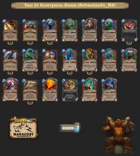 Топ-23 Легенды Контроль Воин (SebastianJo)