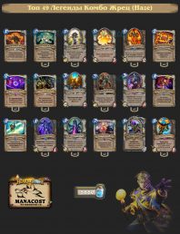 Топ 49 Легенды Комбо Жрец (Haze)