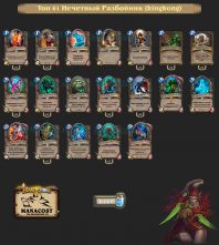 Топ-61 Легенды Нечетный Разбойник (kingkong)