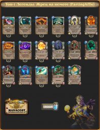 FartingAffie-top1-legend-priest-deck