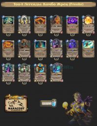 Freohr-top9-legend-priest-deck