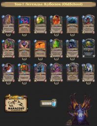 OldSchool-top7-legend-warlock-deck