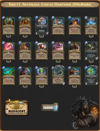 OlleRade-top77-legend-hunter-deck