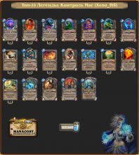 Xeno_HS-top33-legend-mage-deck