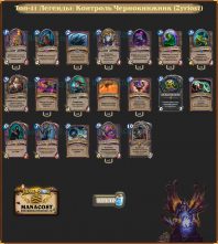 Zyrios7-top41-legend-warlock-deck