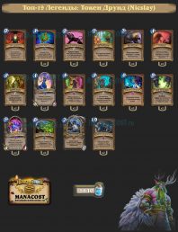 Токен-Друид