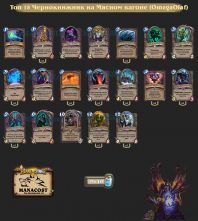 Топ-18 Легенды Чернокнижник на Мясном вагоне (OmegaOlaf) (2)