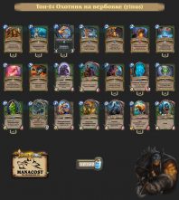 Топ-24 Охотник на вербовке (yinus)