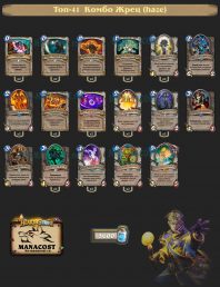 Топ-41 Комбо Жрец (haze)