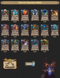 Топ-53 Легенды Зоолок (GR2)