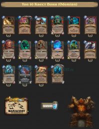 Топ-80 Легенды Квест Воин (Odemian)