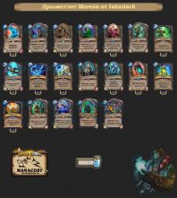 дрыжеглот-шаман