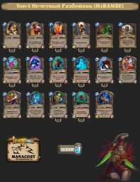 H4RAMBE-top3-legend-rogue-deck