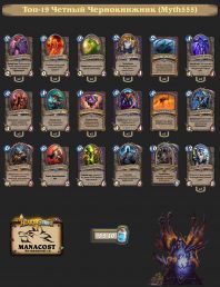 Myth555-top19-legend-warlock-deck