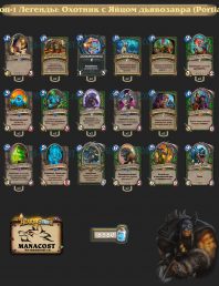 Portia-top1-legend-hunter-deck