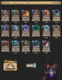 ReneKuroi-top5-legend-warlock-deck