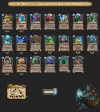 Snoodyboo-top30-legend-shaman-deck